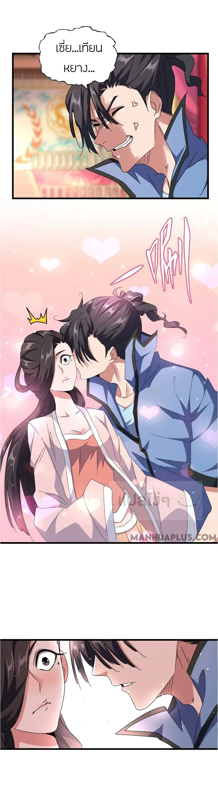 Magic Emperor ราชาจอมเวทย์ ตอนที่ 146 page 7