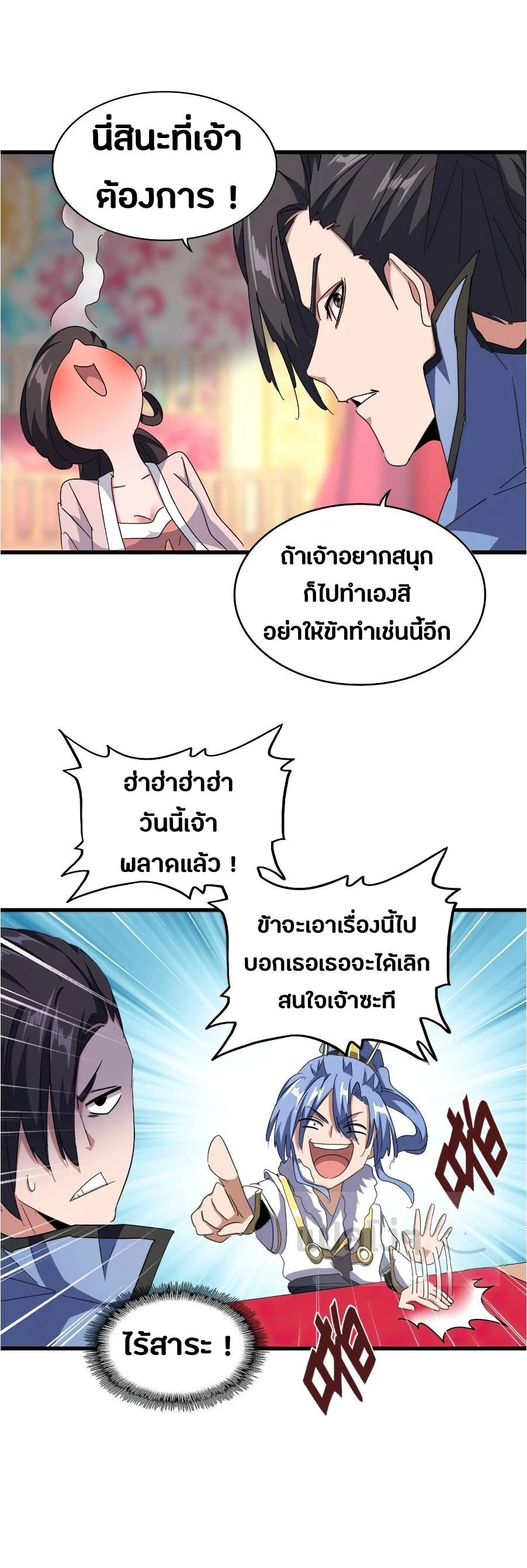 Magic Emperor ราชาจอมเวทย์ ตอนที่ 146 page 8