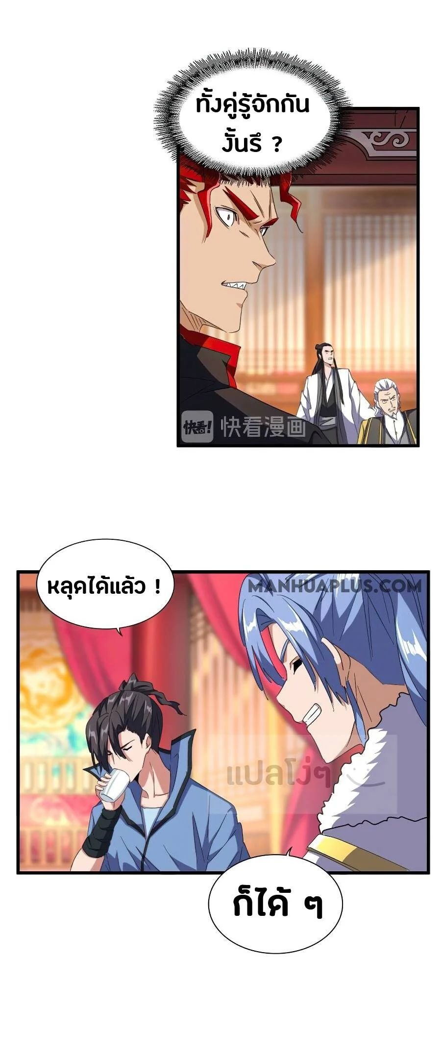 Magic Emperor ราชาจอมเวทย์ ตอนที่ 146 page 9