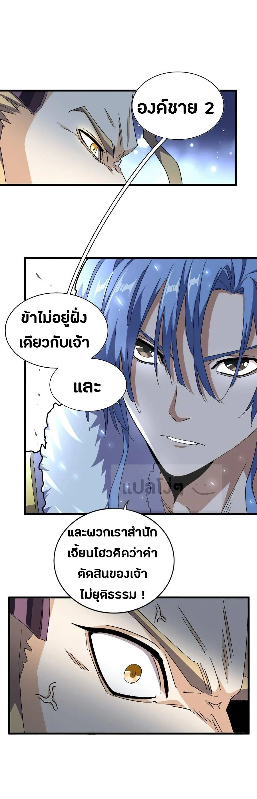 Magic Emperor ราชาจอมเวทย์ ตอนที่ 146 page 10