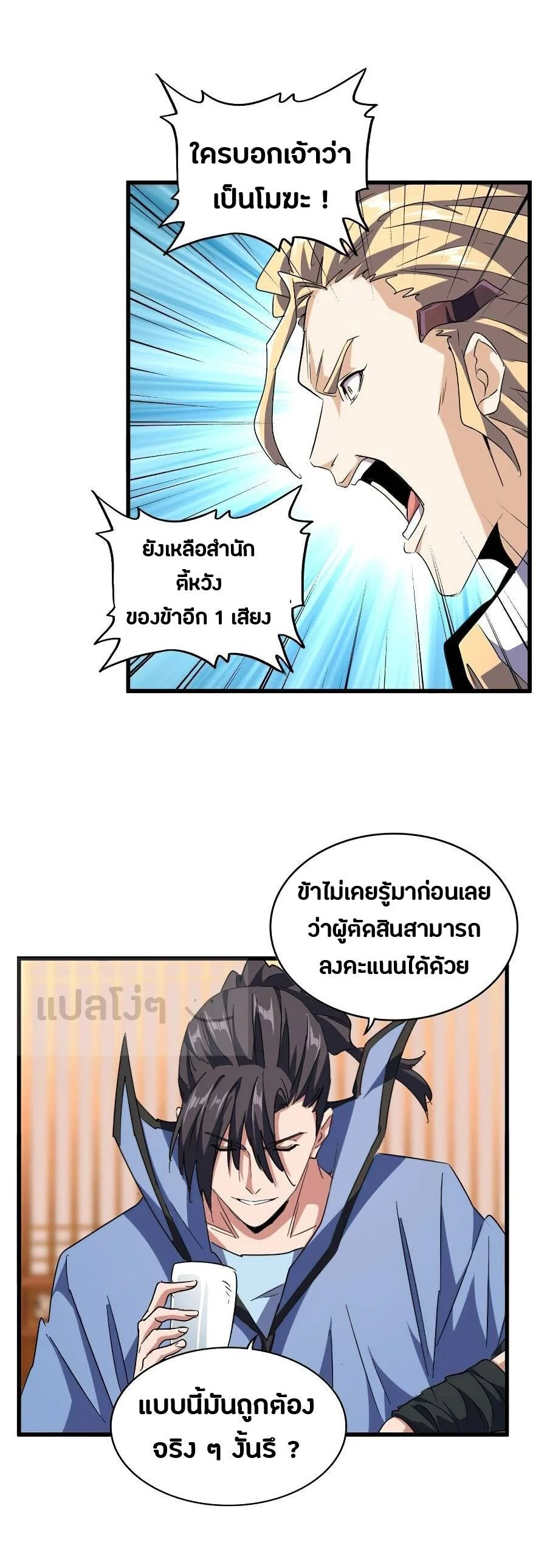 Magic Emperor ราชาจอมเวทย์ ตอนที่ 146 page 13
