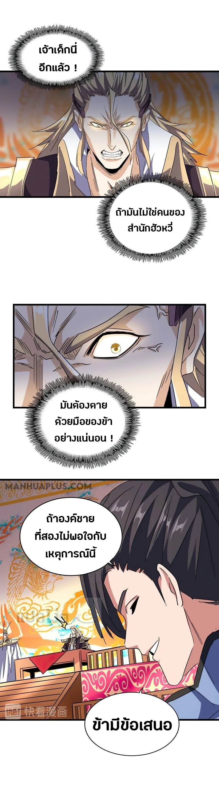 Magic Emperor ราชาจอมเวทย์ ตอนที่ 146 page 14