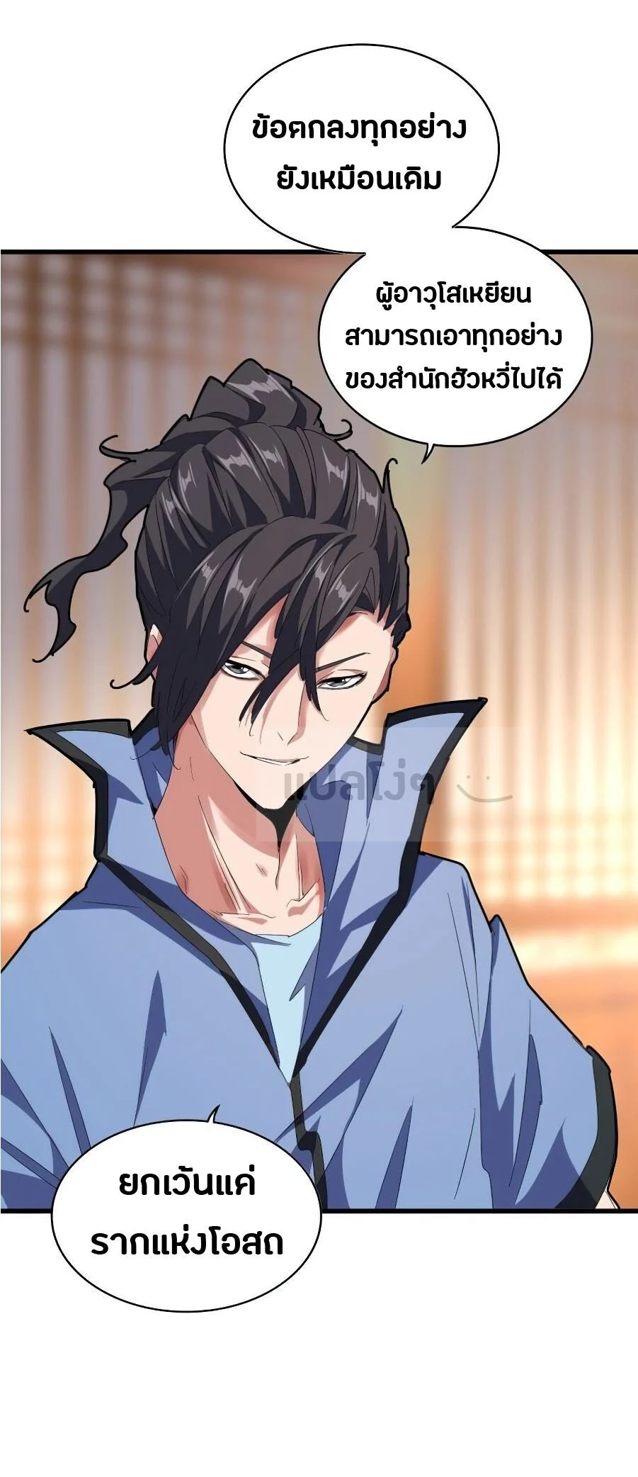 Magic Emperor ราชาจอมเวทย์ ตอนที่ 146 page 15