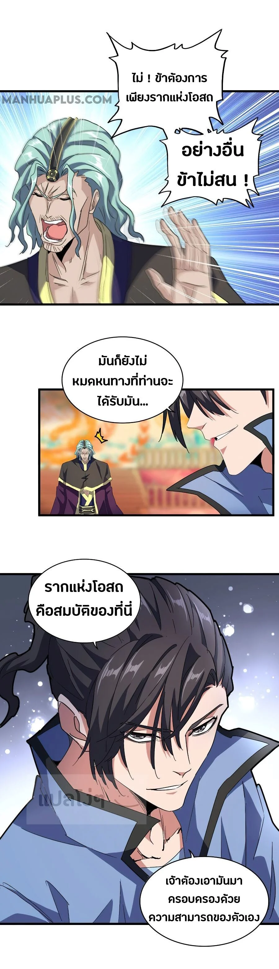 Magic Emperor ราชาจอมเวทย์ ตอนที่ 146 page 16