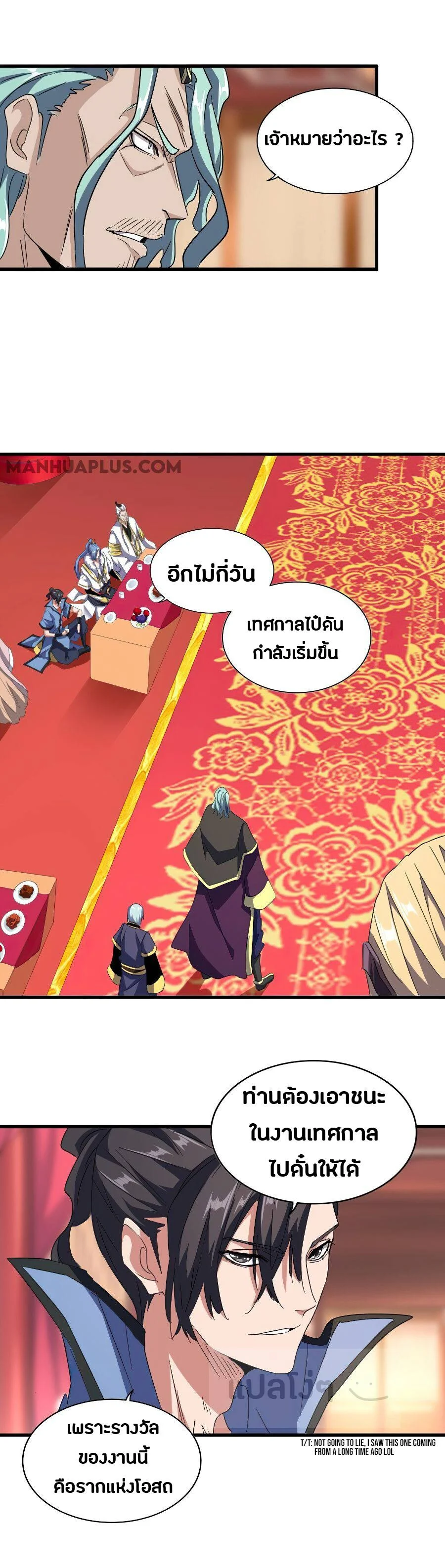 Magic Emperor ราชาจอมเวทย์ ตอนที่ 146 page 17