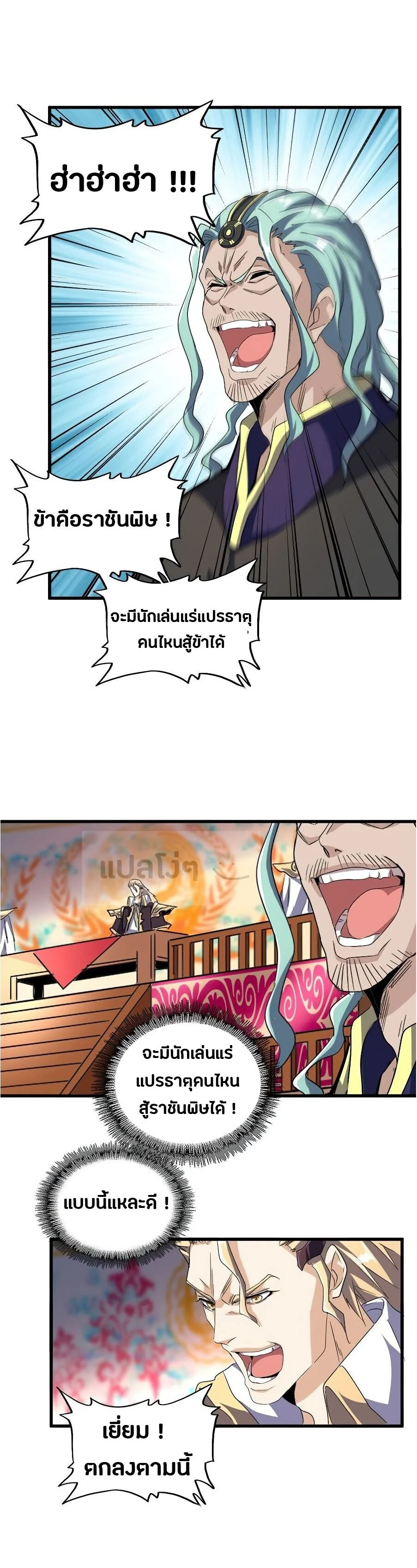 Magic Emperor ราชาจอมเวทย์ ตอนที่ 146 page 18