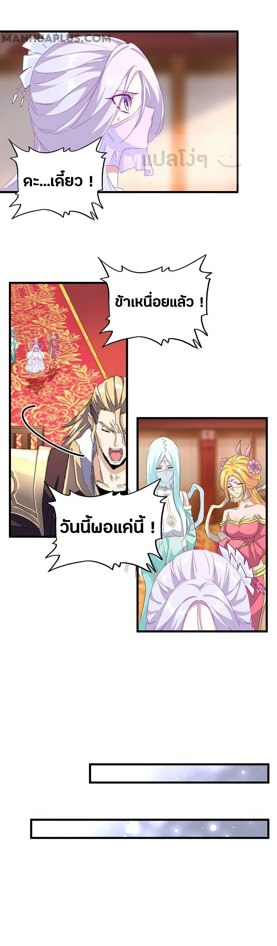 Magic Emperor ราชาจอมเวทย์ ตอนที่ 146 page 19