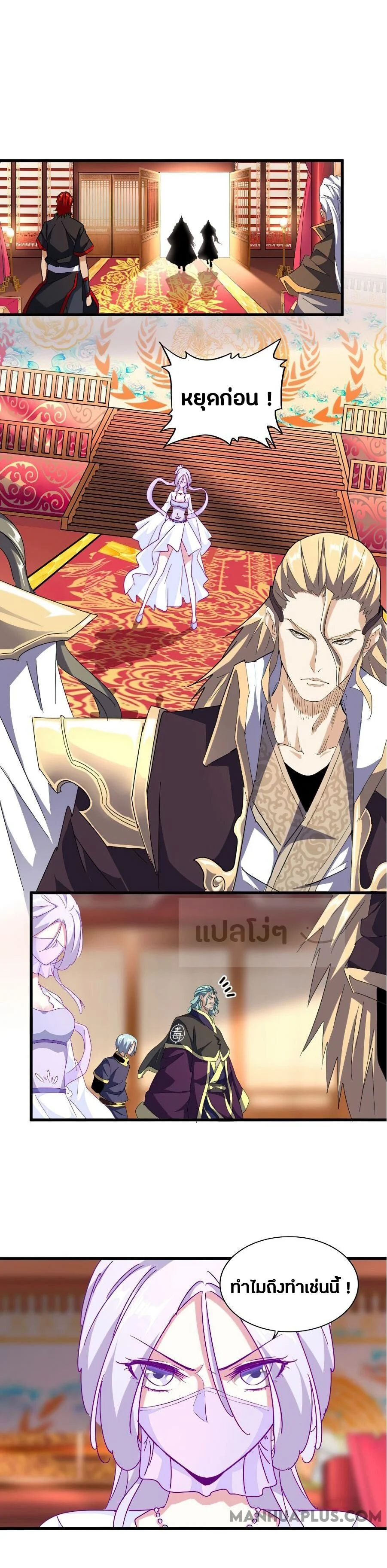 Magic Emperor ราชาจอมเวทย์ ตอนที่ 146 page 20