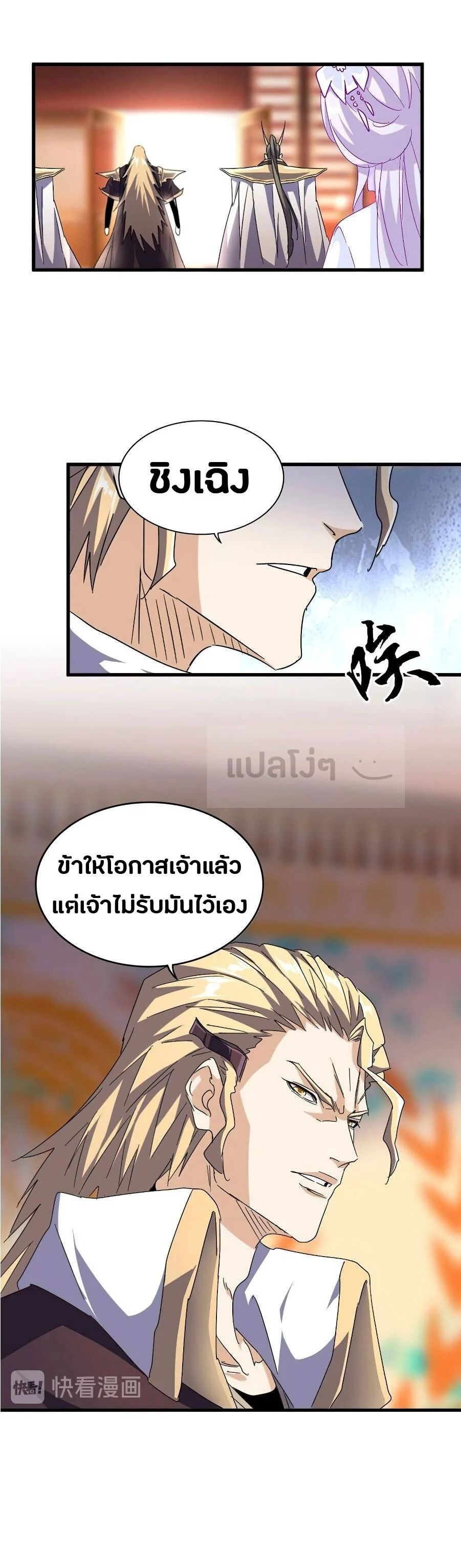 Magic Emperor ราชาจอมเวทย์ ตอนที่ 146 page 21