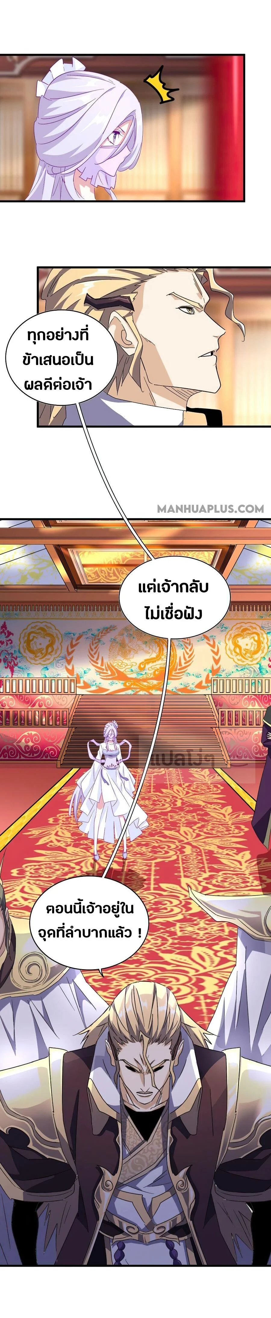 Magic Emperor ราชาจอมเวทย์ ตอนที่ 146 page 22
