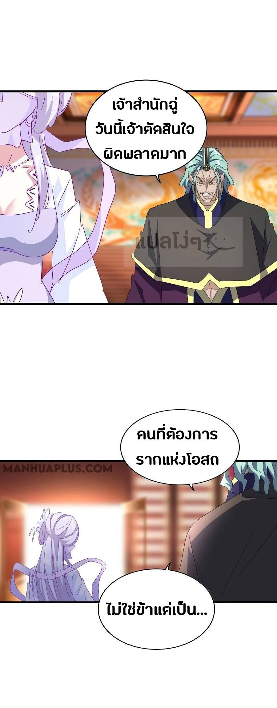 Magic Emperor ราชาจอมเวทย์ ตอนที่ 146 page 23