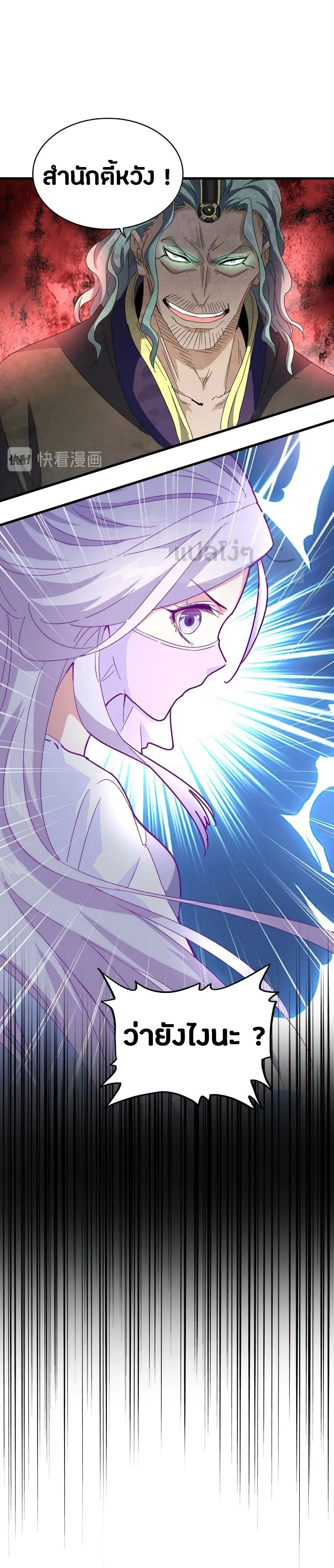 Magic Emperor ราชาจอมเวทย์ ตอนที่ 146 page 24