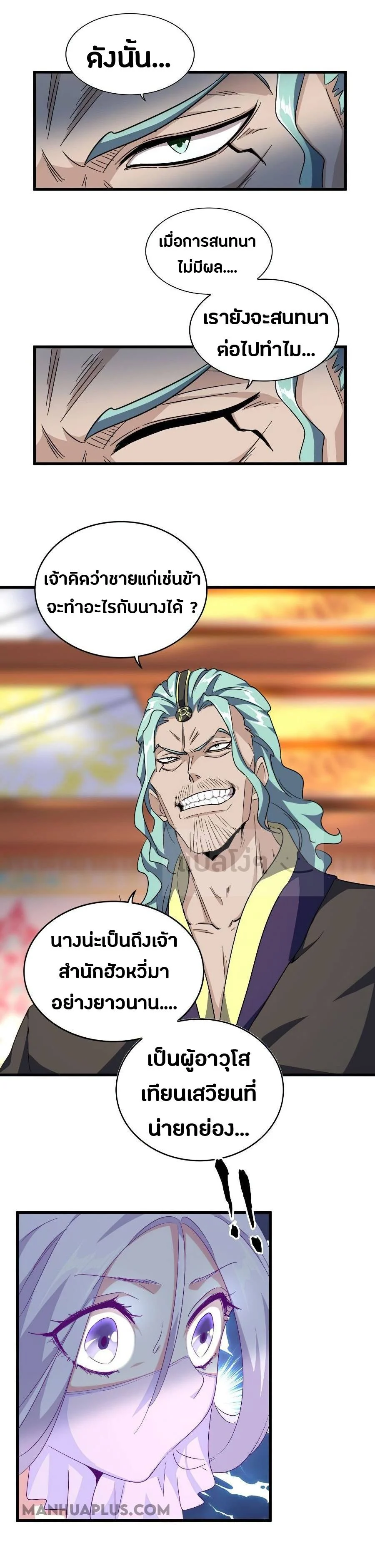 Magic Emperor ราชาจอมเวทย์ ตอนที่ 147 page 0