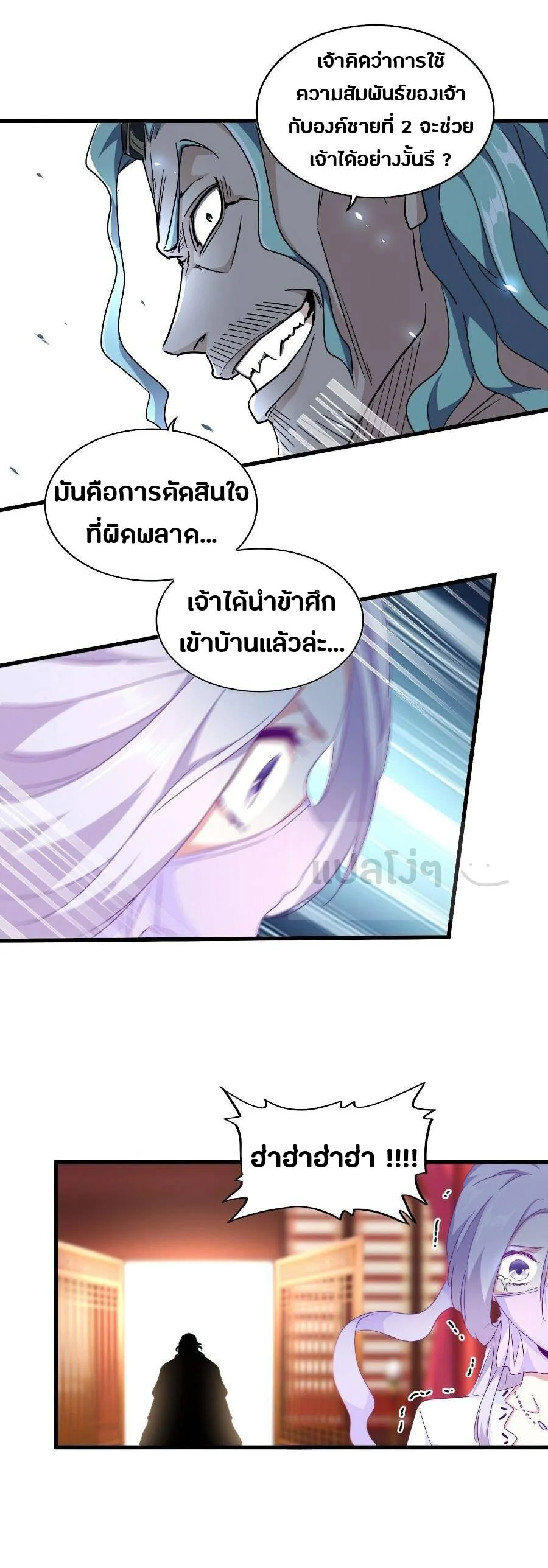 Magic Emperor ราชาจอมเวทย์ ตอนที่ 147 page 2