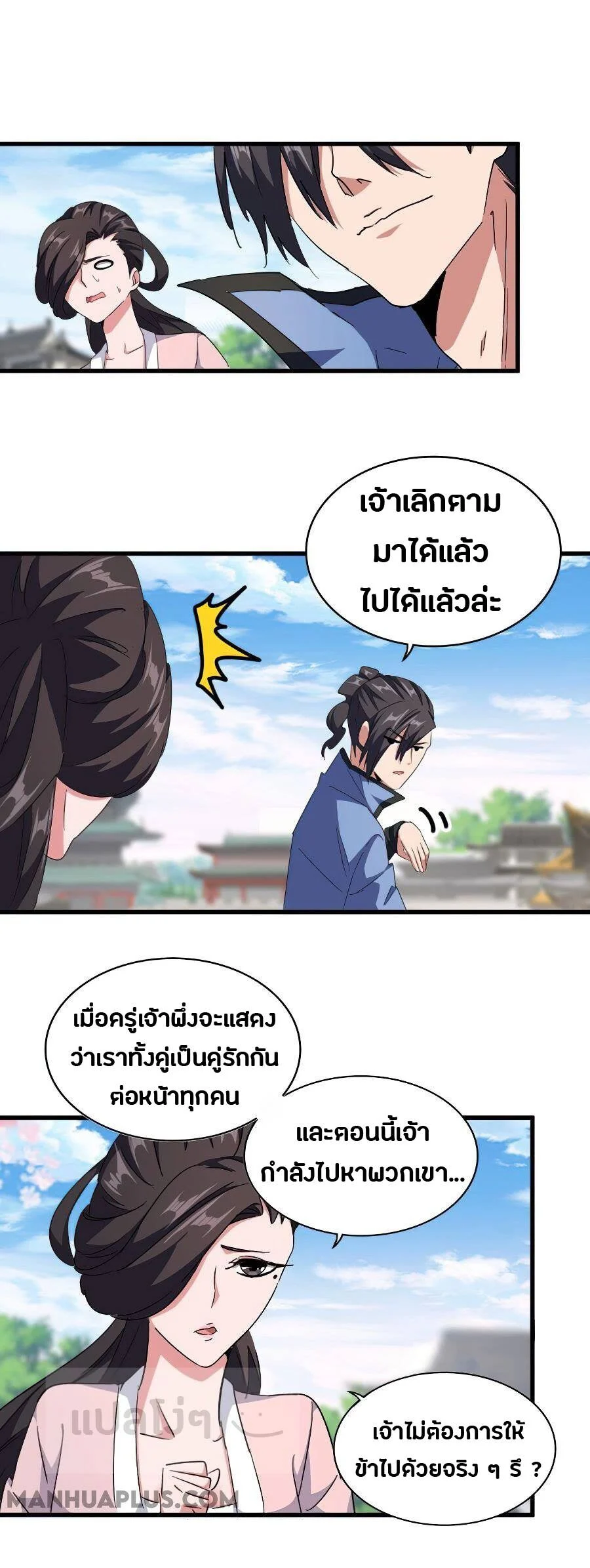 Magic Emperor ราชาจอมเวทย์ ตอนที่ 147 page 5