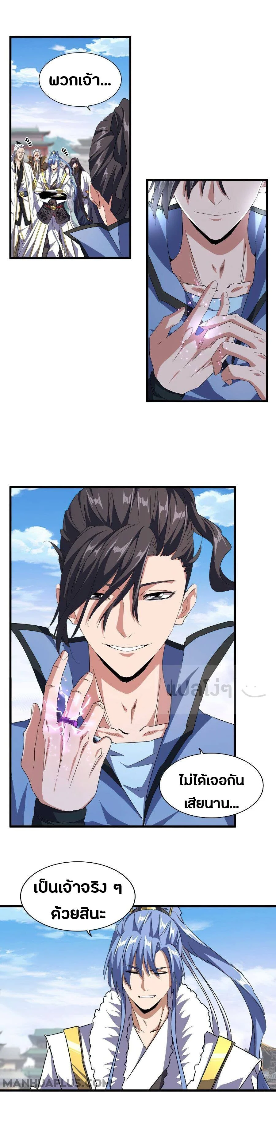 Magic Emperor ราชาจอมเวทย์ ตอนที่ 147 page 9