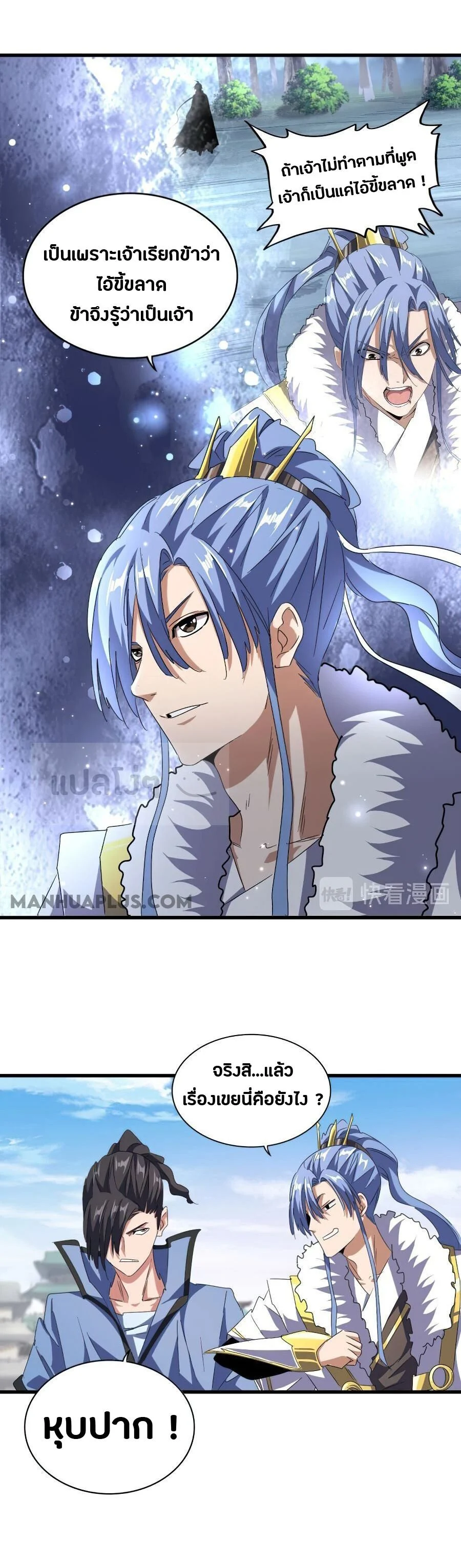 Magic Emperor ราชาจอมเวทย์ ตอนที่ 147 page 10