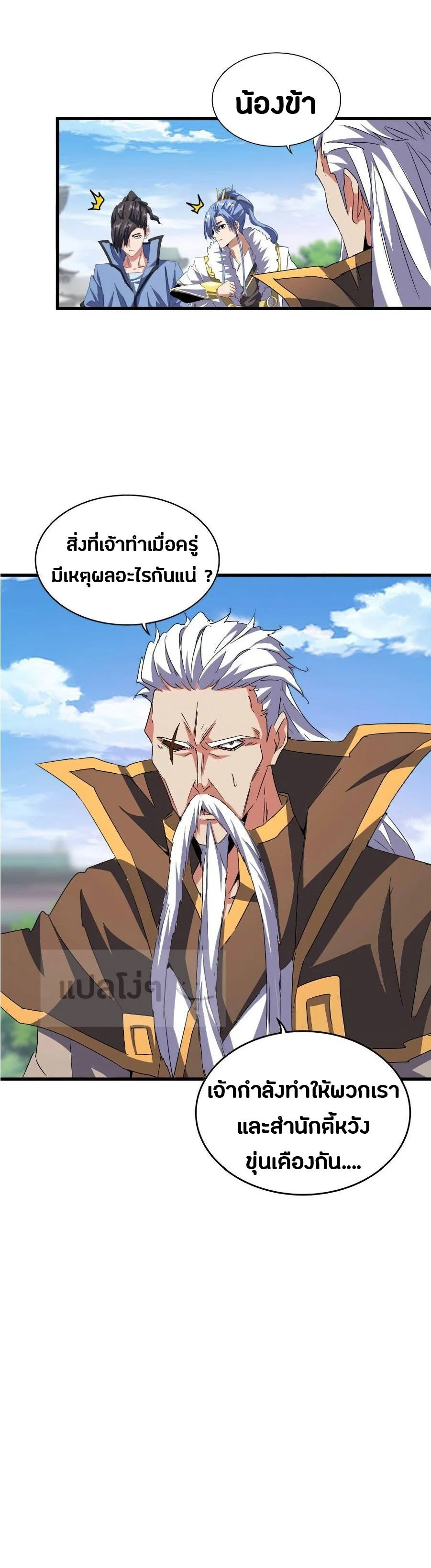 Magic Emperor ราชาจอมเวทย์ ตอนที่ 147 page 11