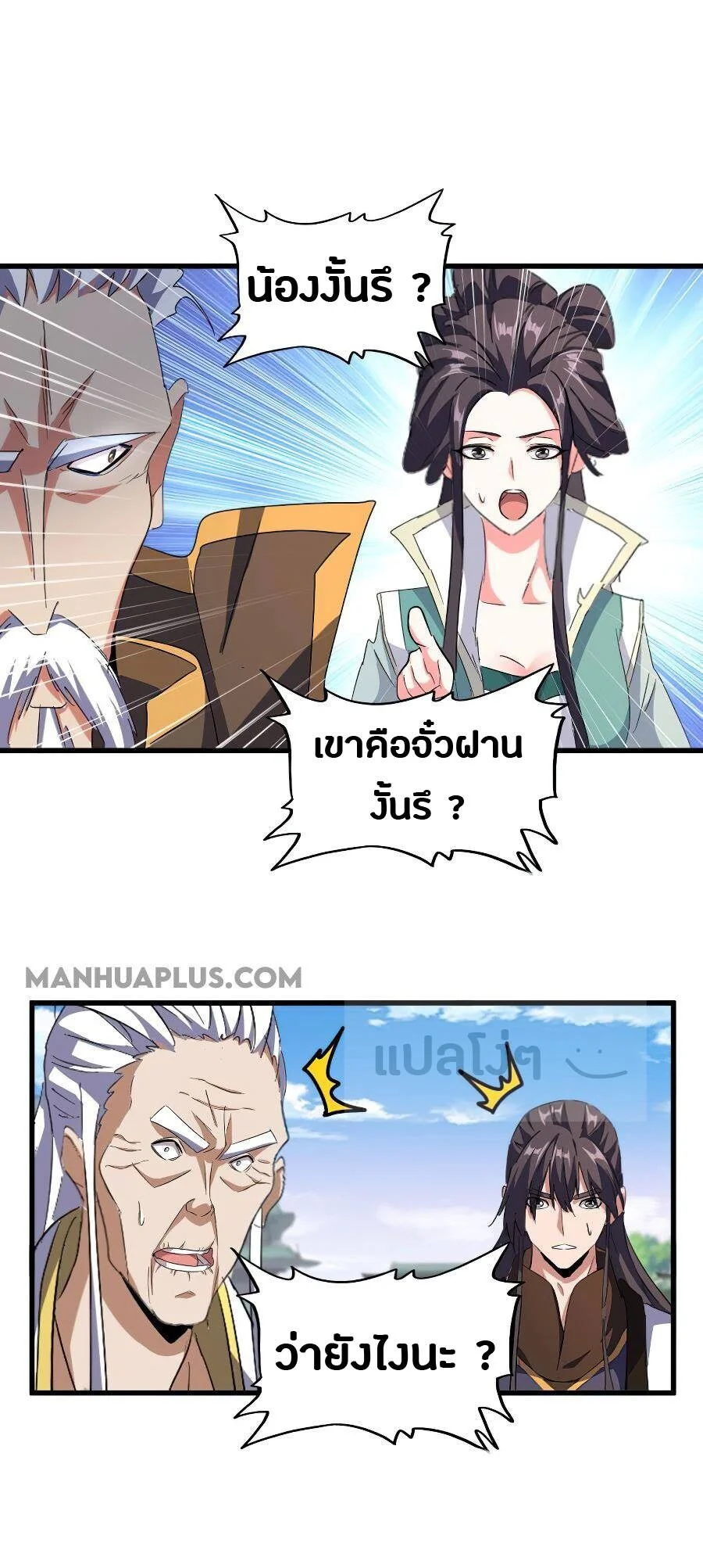 Magic Emperor ราชาจอมเวทย์ ตอนที่ 147 page 12