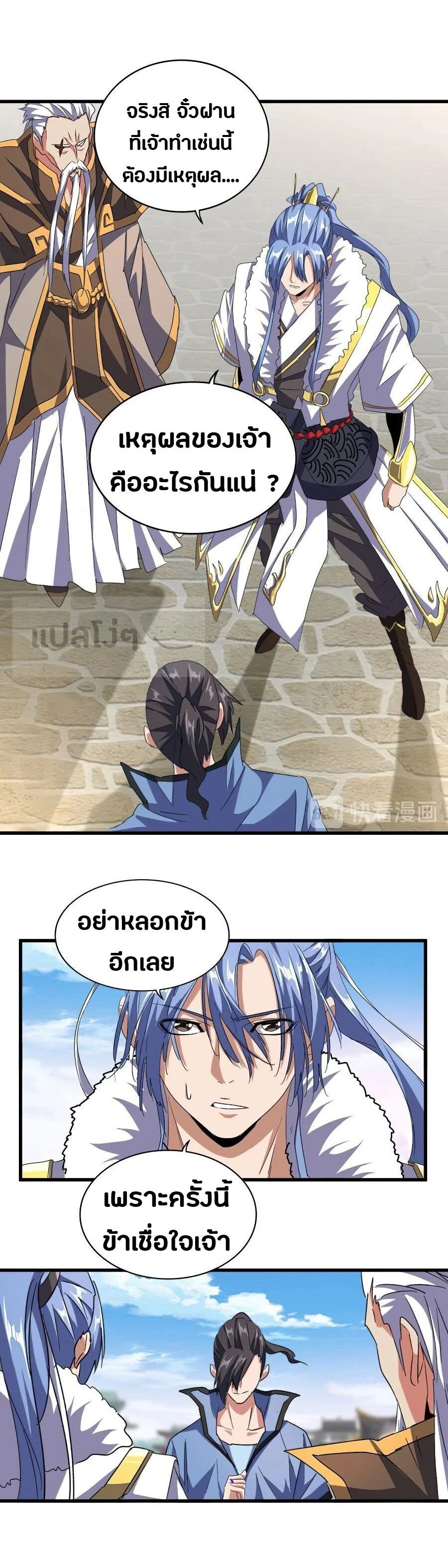 Magic Emperor ราชาจอมเวทย์ ตอนที่ 147 page 13