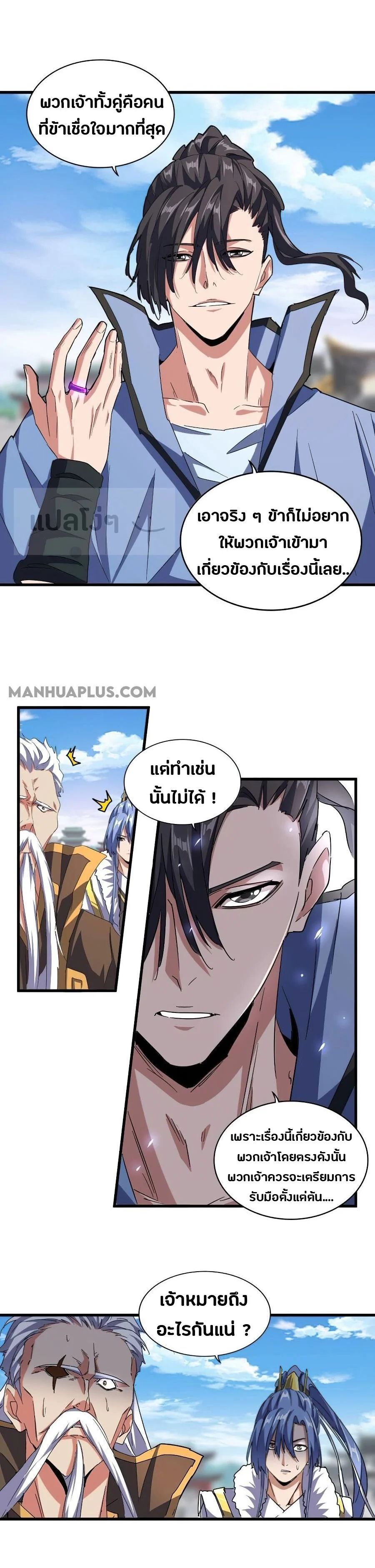 Magic Emperor ราชาจอมเวทย์ ตอนที่ 147 page 14