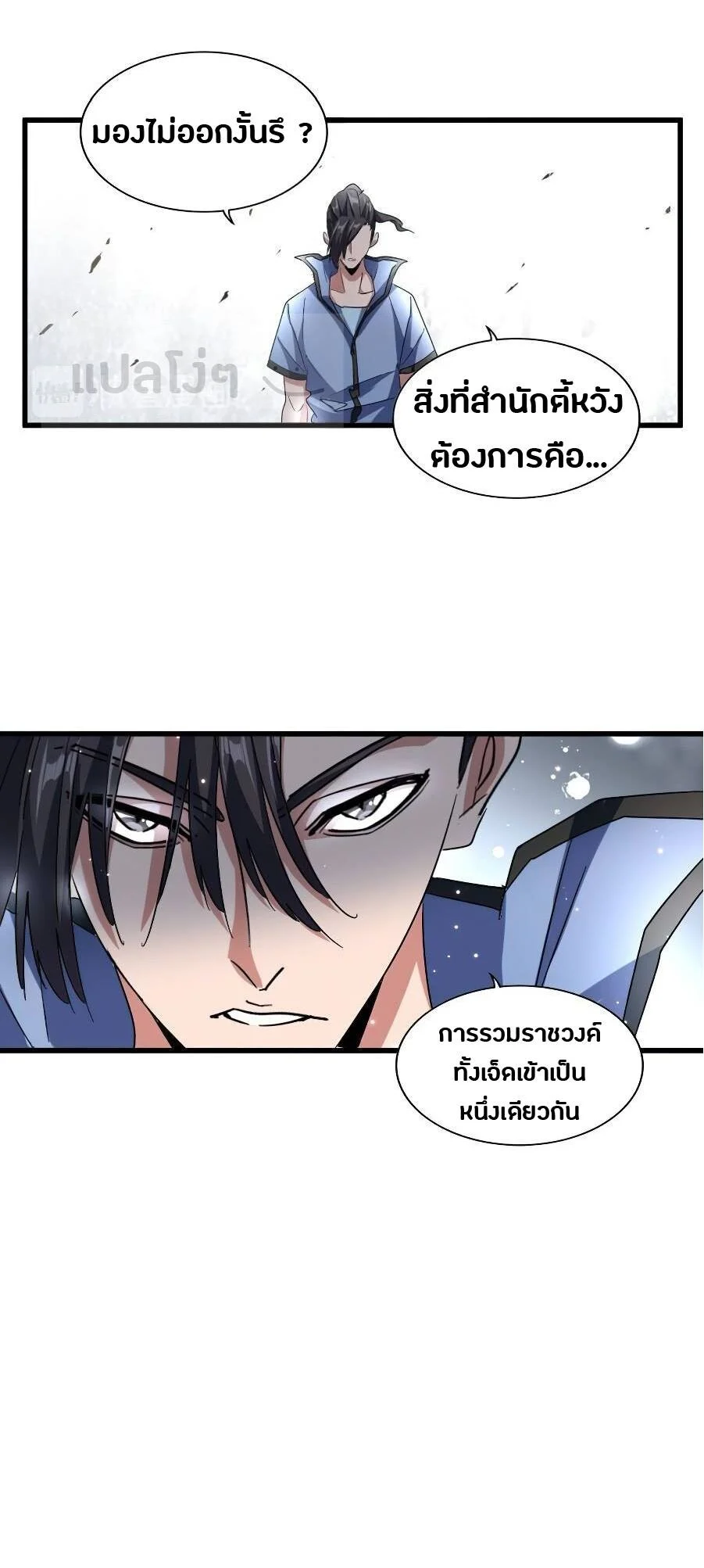 Magic Emperor ราชาจอมเวทย์ ตอนที่ 147 page 15