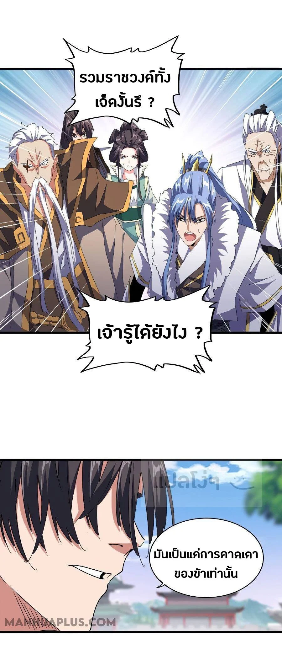 Magic Emperor ราชาจอมเวทย์ ตอนที่ 147 page 16