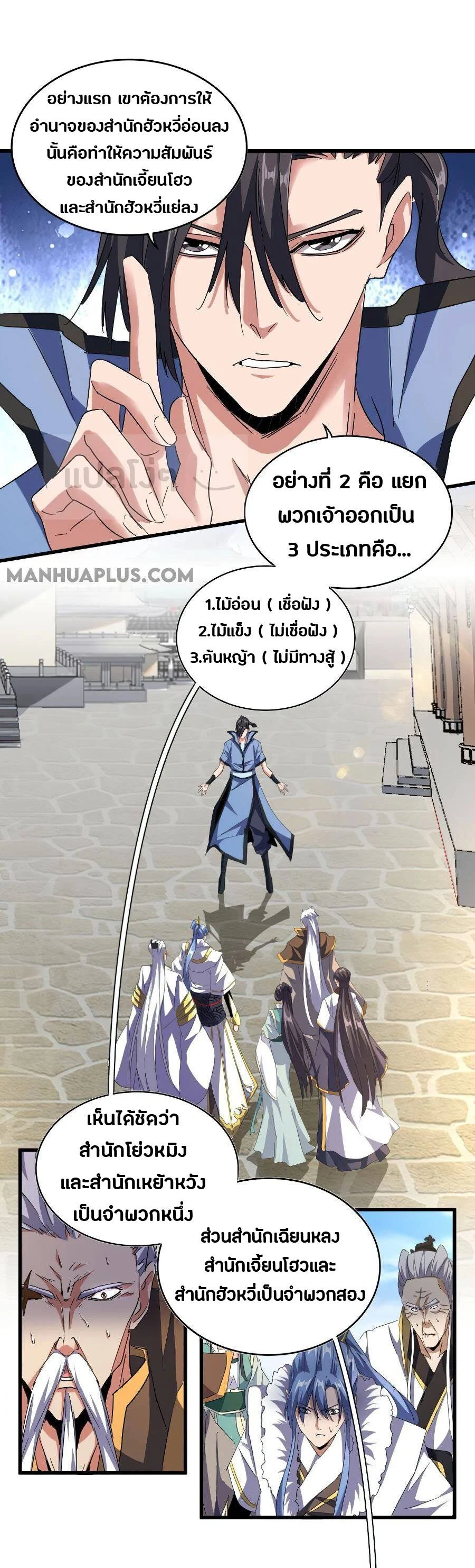 Magic Emperor ราชาจอมเวทย์ ตอนที่ 147 page 18