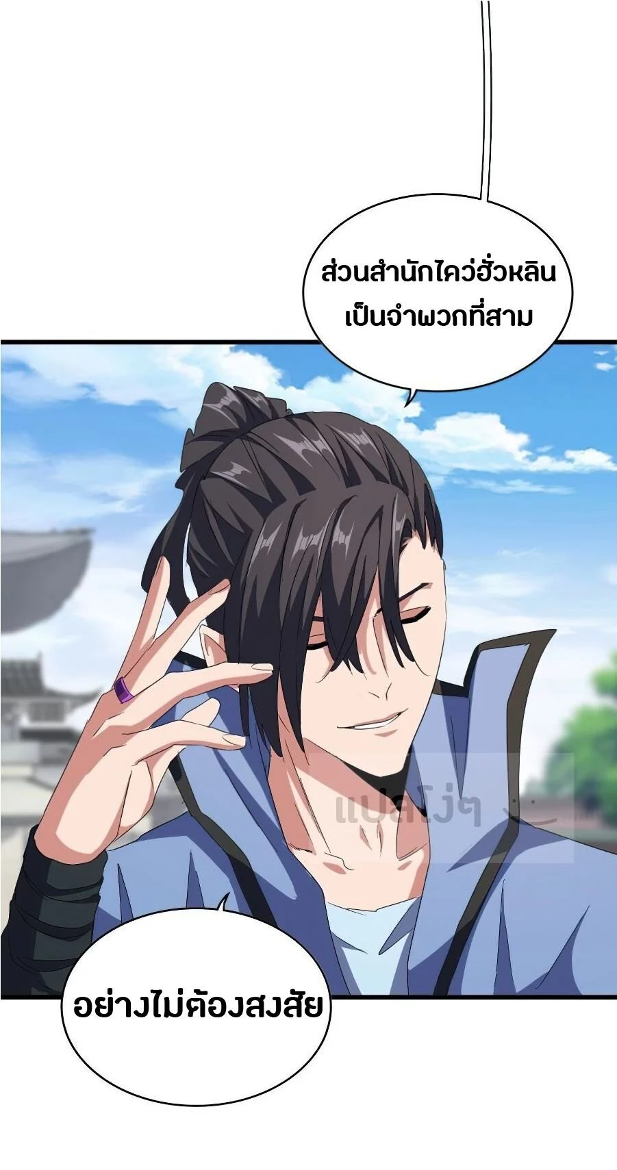 Magic Emperor ราชาจอมเวทย์ ตอนที่ 147 page 19