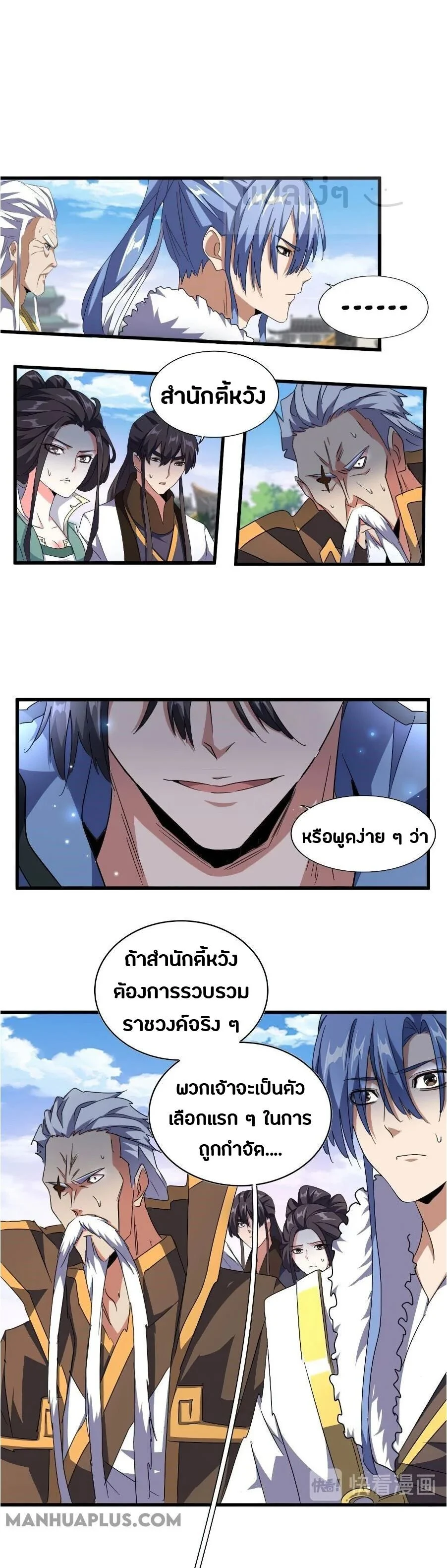 Magic Emperor ราชาจอมเวทย์ ตอนที่ 147 page 20