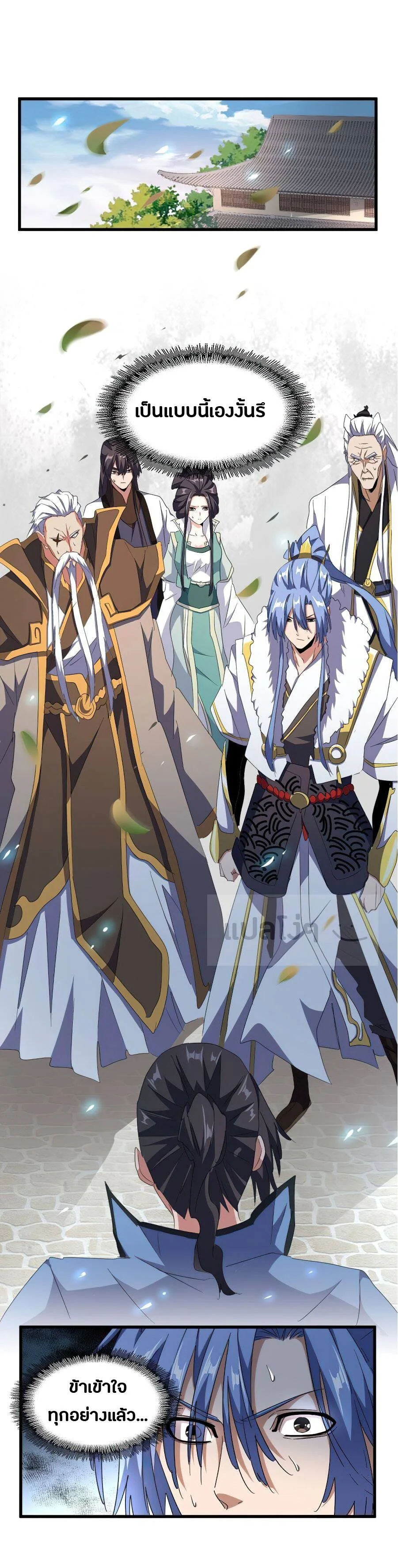 Magic Emperor ราชาจอมเวทย์ ตอนที่ 147 page 22