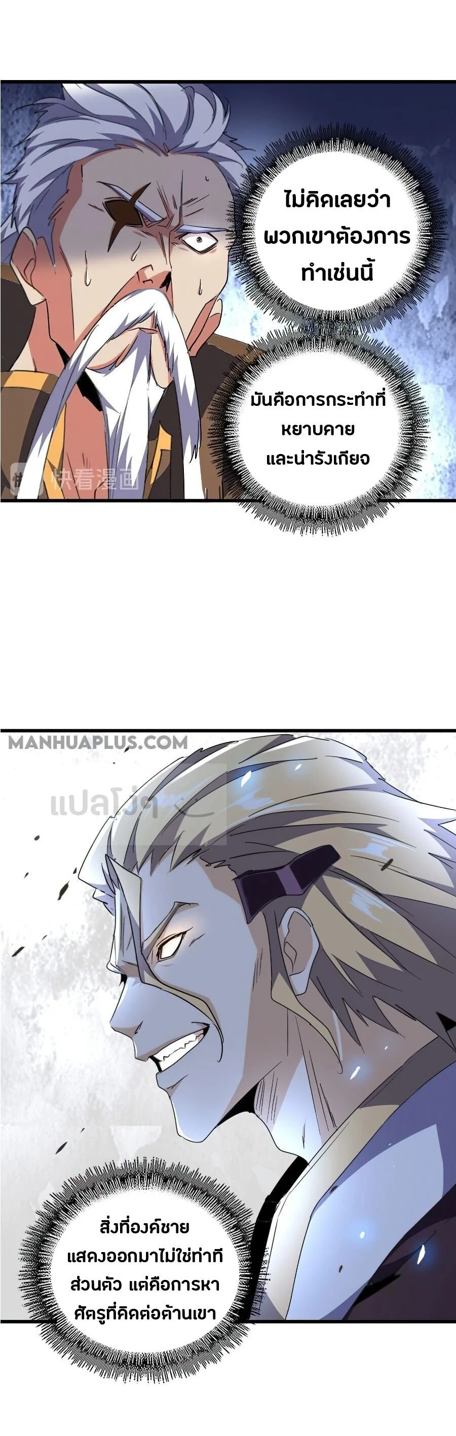 Magic Emperor ราชาจอมเวทย์ ตอนที่ 147 page 23