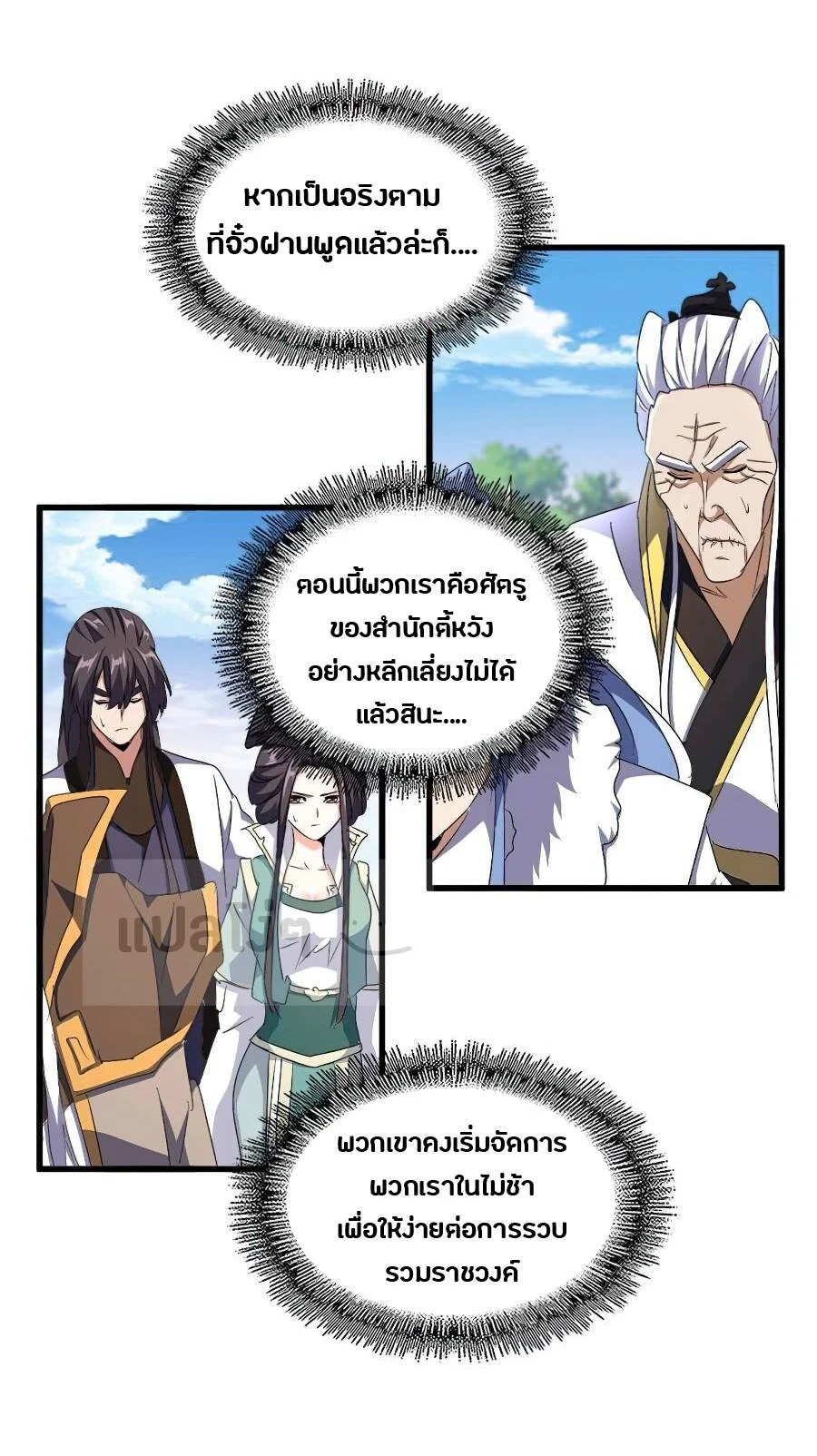 Magic Emperor ราชาจอมเวทย์ ตอนที่ 147 page 24