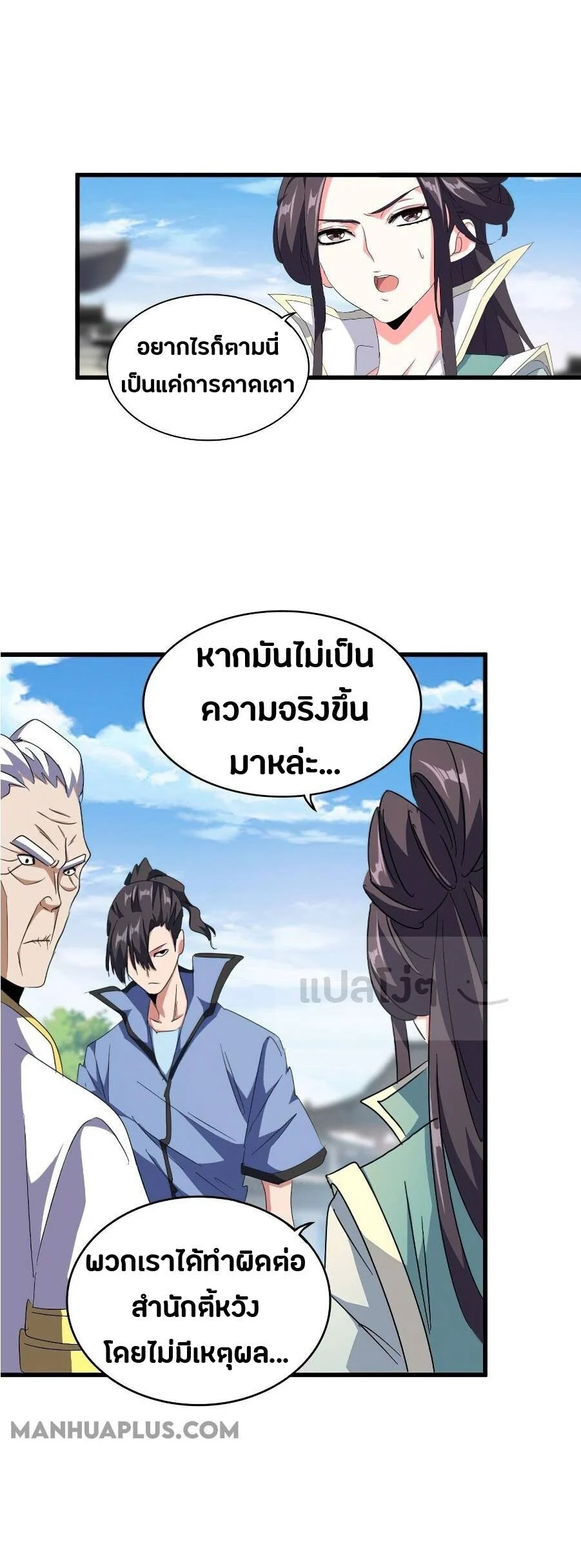 Magic Emperor ราชาจอมเวทย์ ตอนที่ 147 page 25