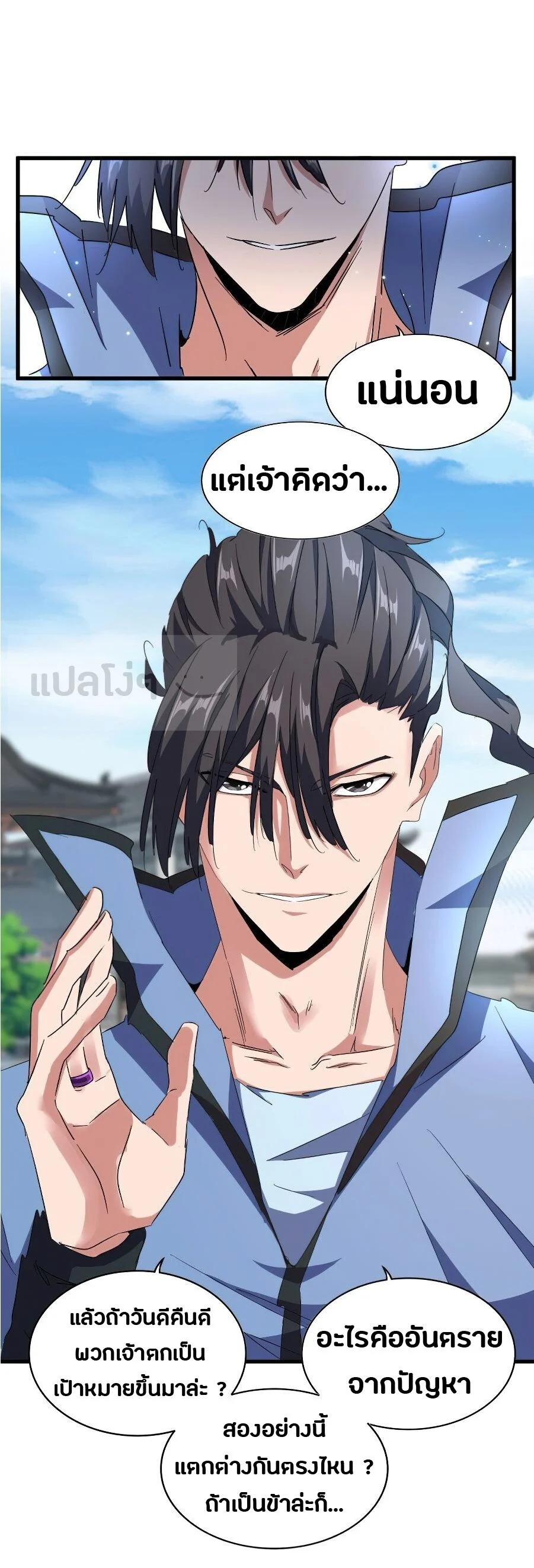 Magic Emperor ราชาจอมเวทย์ ตอนที่ 148 page 0