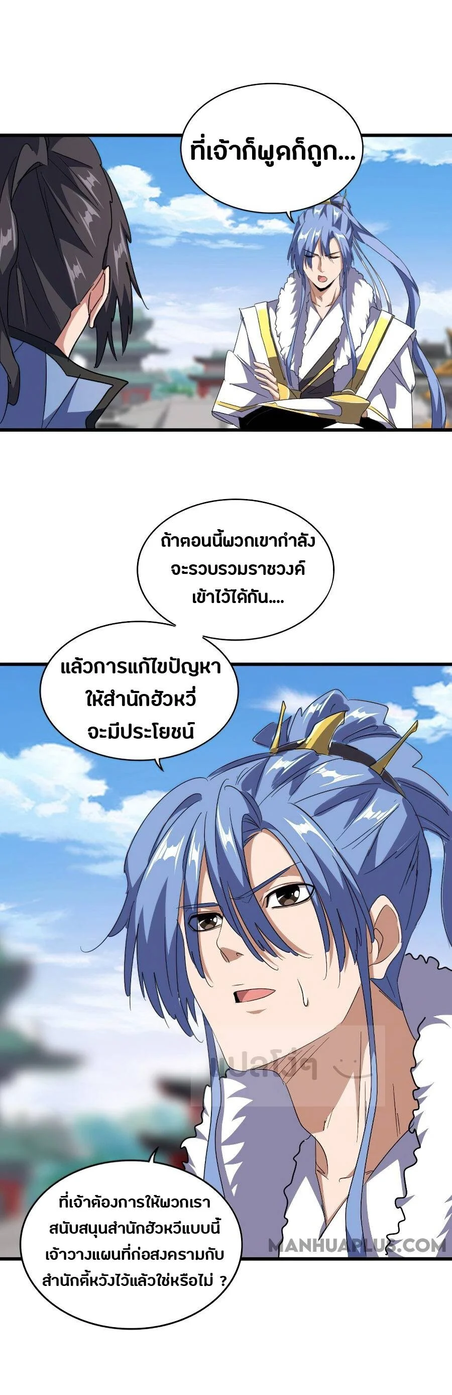 Magic Emperor ราชาจอมเวทย์ ตอนที่ 148 page 2
