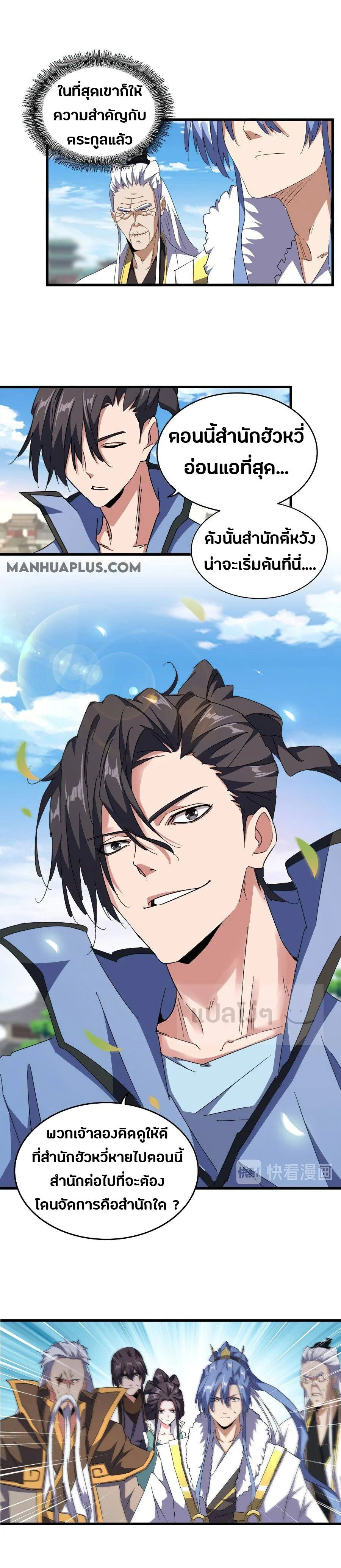 Magic Emperor ราชาจอมเวทย์ ตอนที่ 148 page 3