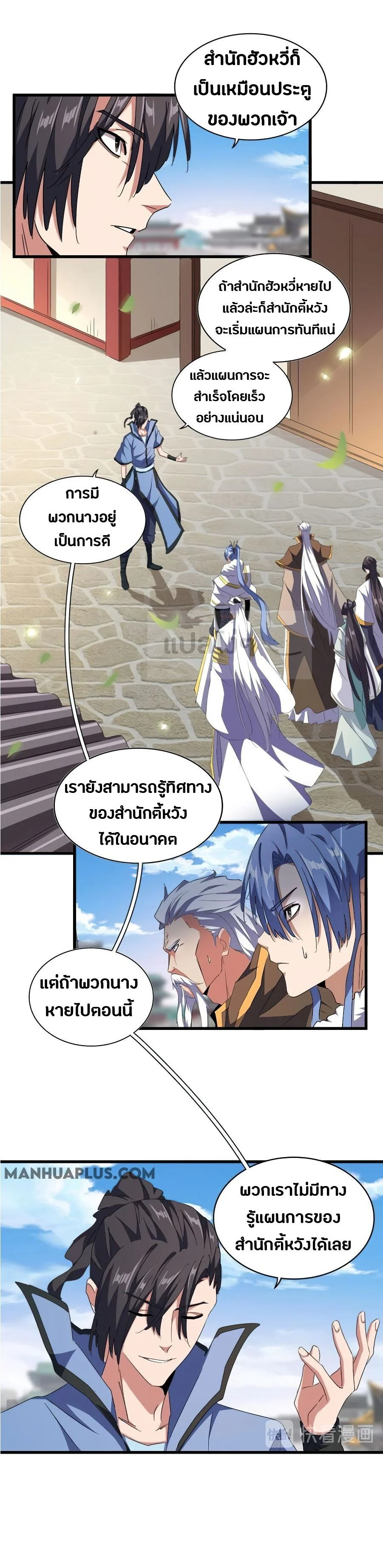 Magic Emperor ราชาจอมเวทย์ ตอนที่ 148 page 4