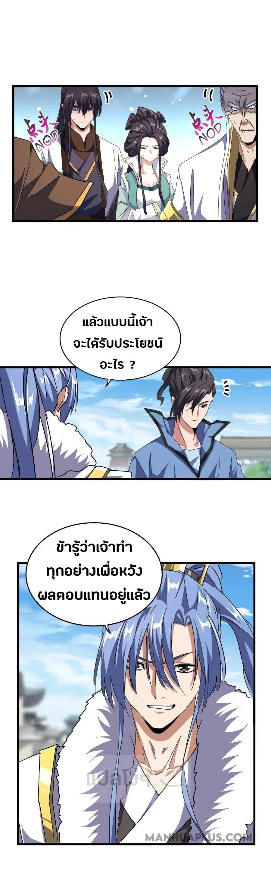 Magic Emperor ราชาจอมเวทย์ ตอนที่ 148 page 5