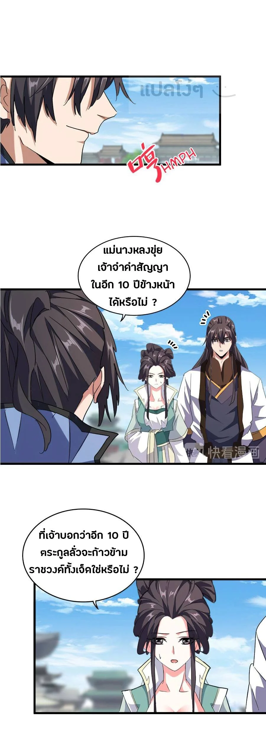 Magic Emperor ราชาจอมเวทย์ ตอนที่ 148 page 6