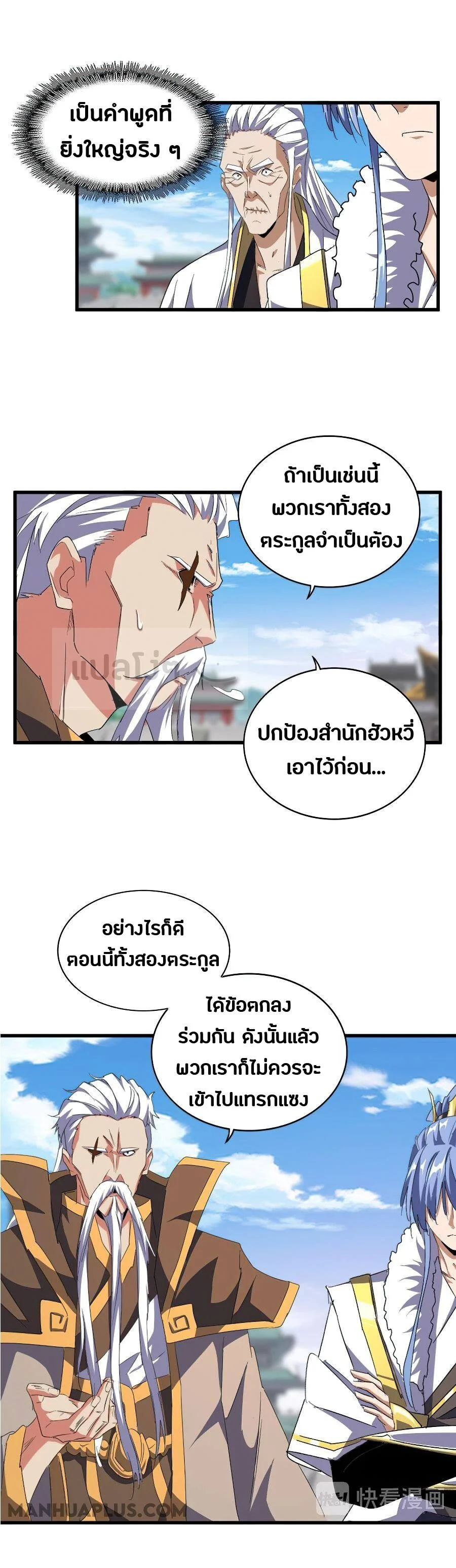 Magic Emperor ราชาจอมเวทย์ ตอนที่ 148 page 8