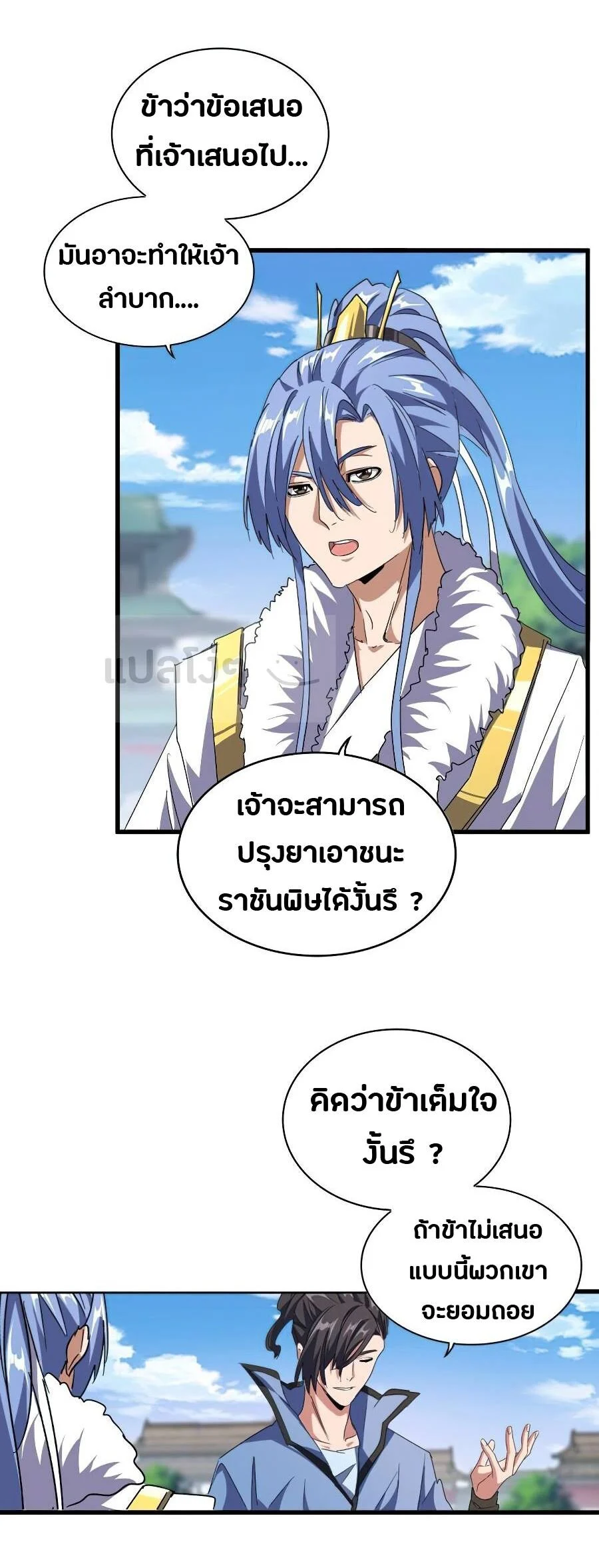 Magic Emperor ราชาจอมเวทย์ ตอนที่ 148 page 9