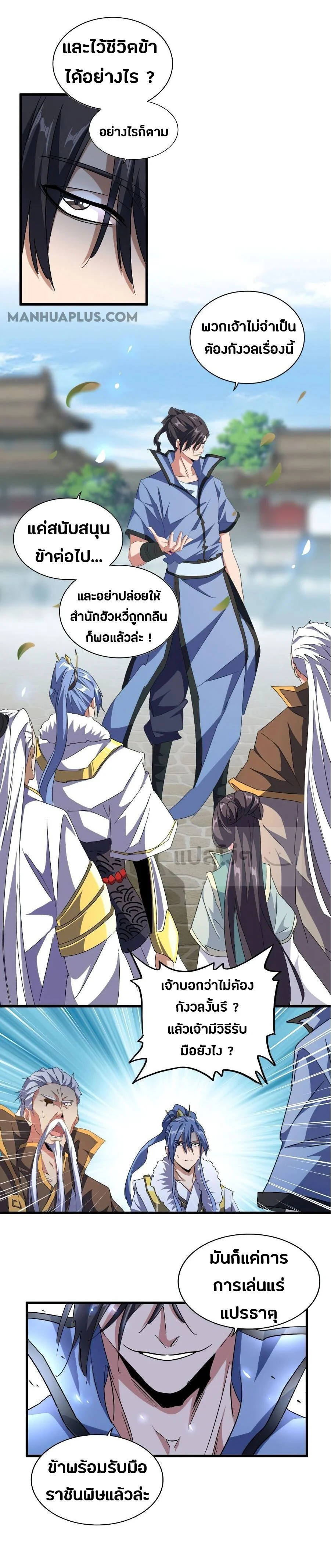 Magic Emperor ราชาจอมเวทย์ ตอนที่ 148 page 10