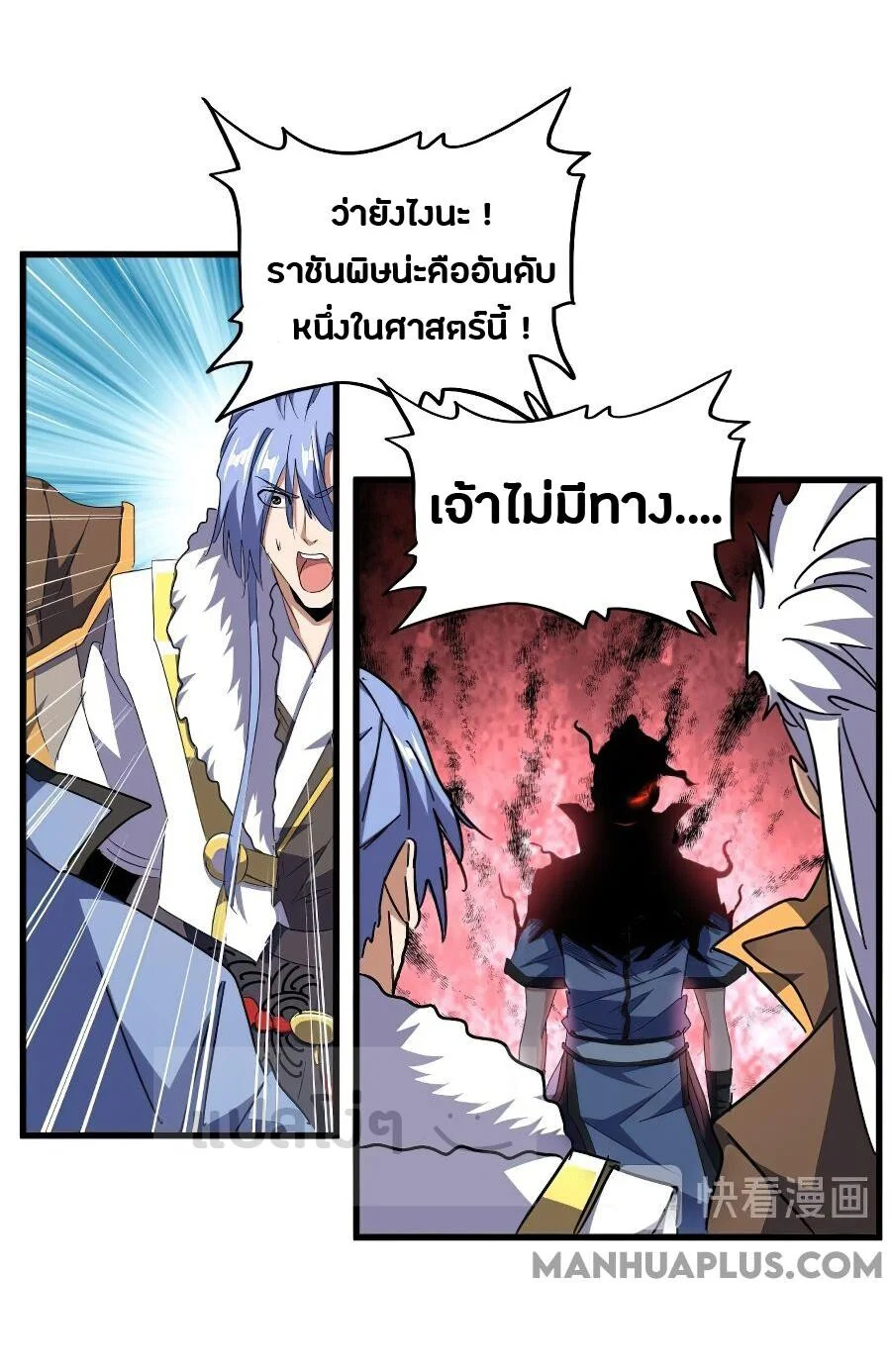Magic Emperor ราชาจอมเวทย์ ตอนที่ 148 page 11