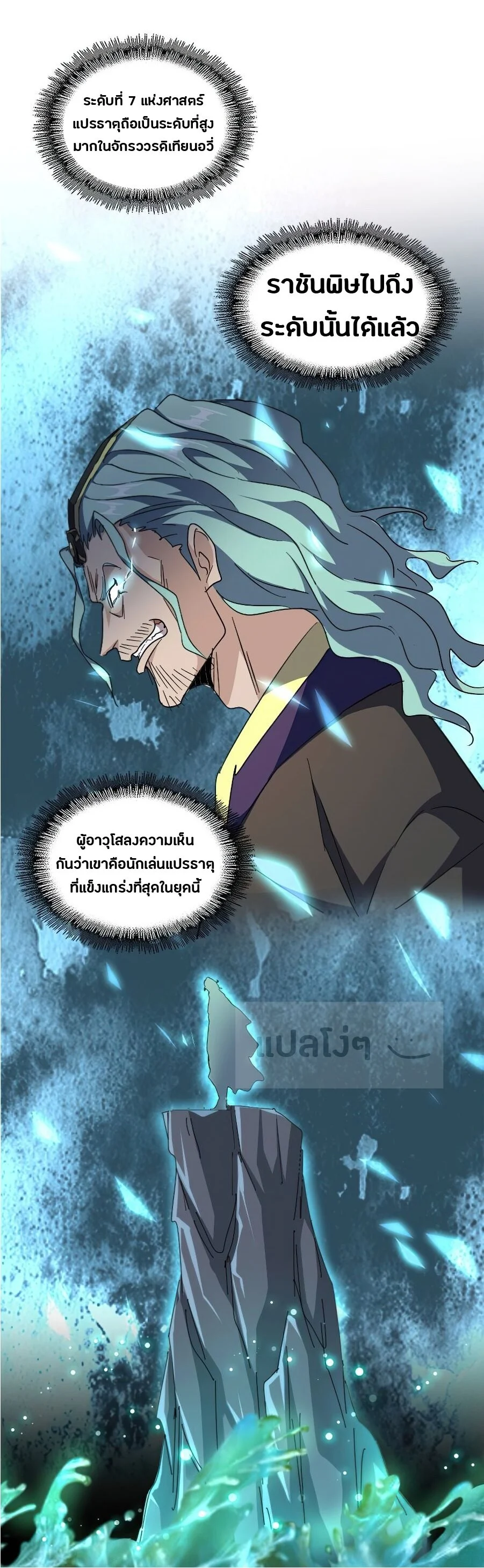 Magic Emperor ราชาจอมเวทย์ ตอนที่ 148 page 12