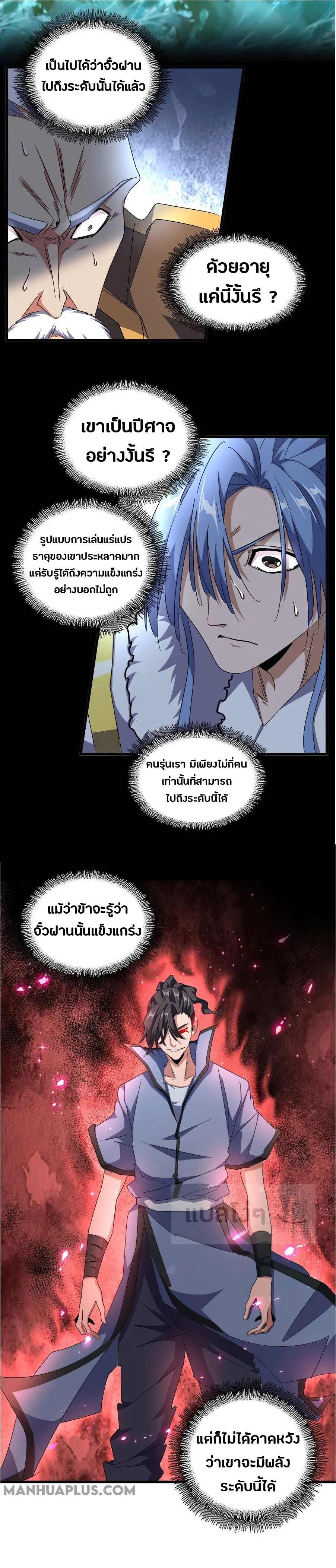 Magic Emperor ราชาจอมเวทย์ ตอนที่ 148 page 13