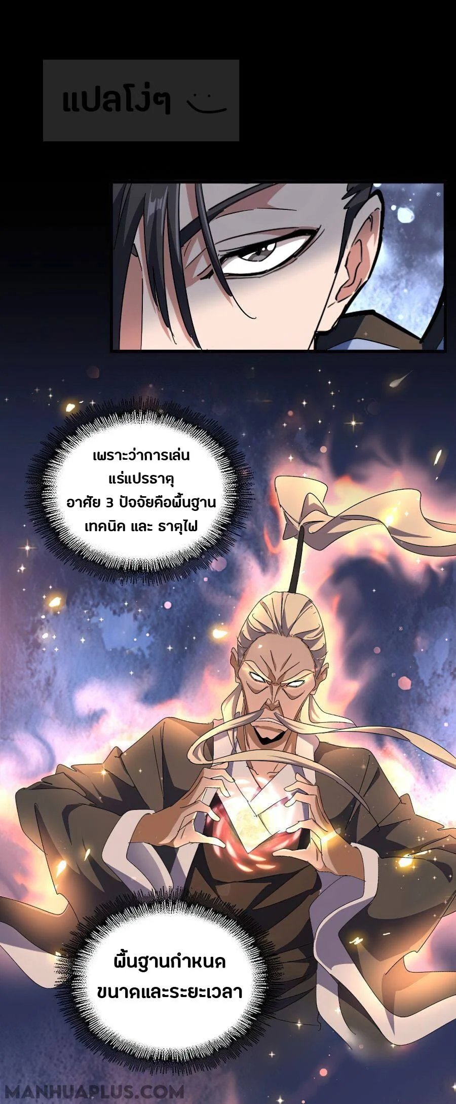 Magic Emperor ราชาจอมเวทย์ ตอนที่ 148 page 15