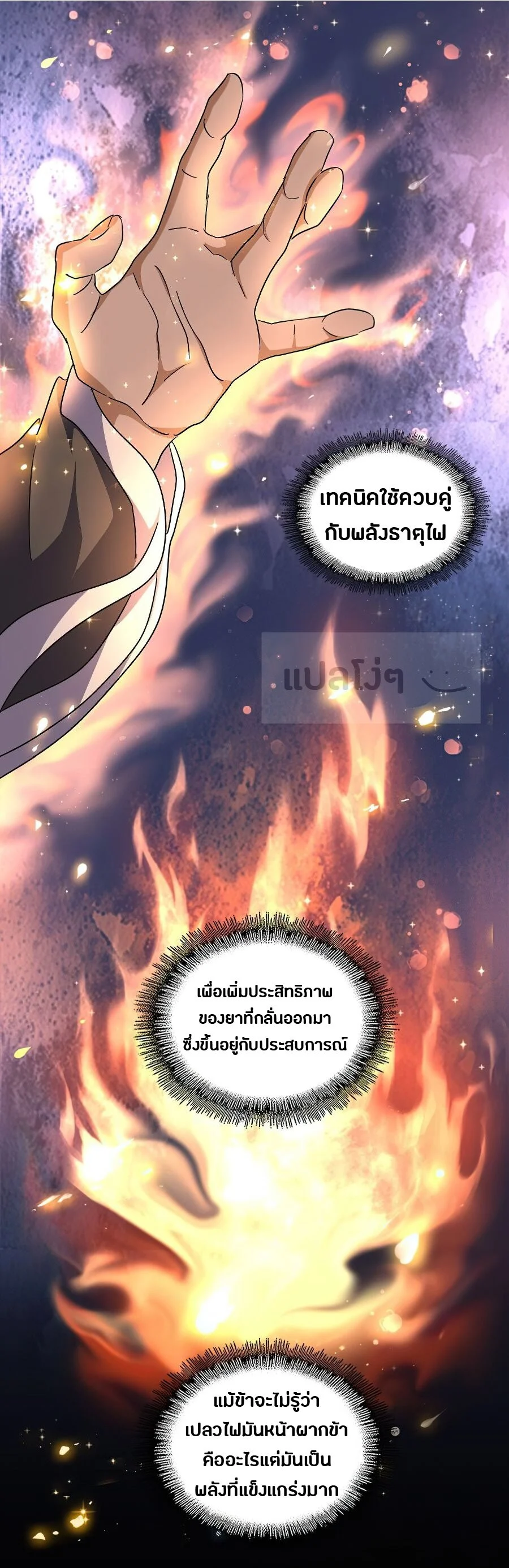 Magic Emperor ราชาจอมเวทย์ ตอนที่ 148 page 16