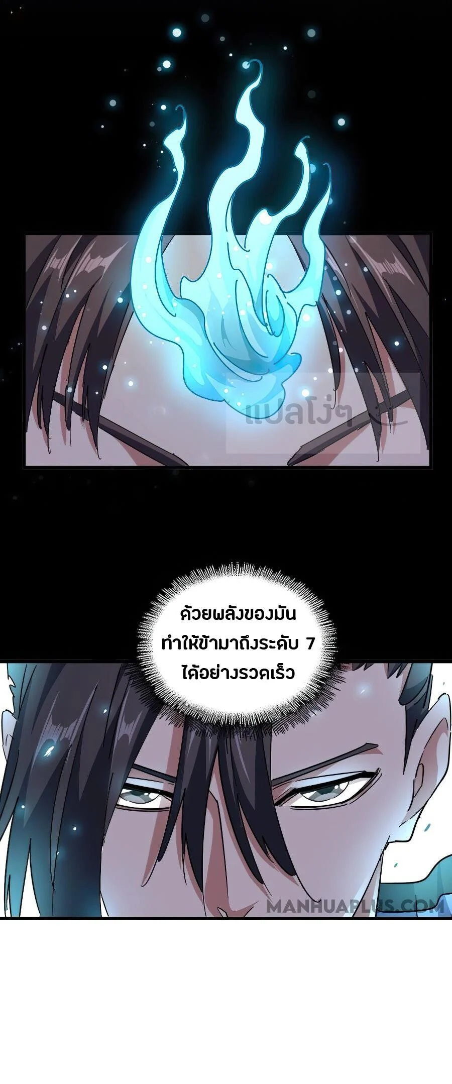 Magic Emperor ราชาจอมเวทย์ ตอนที่ 148 page 17