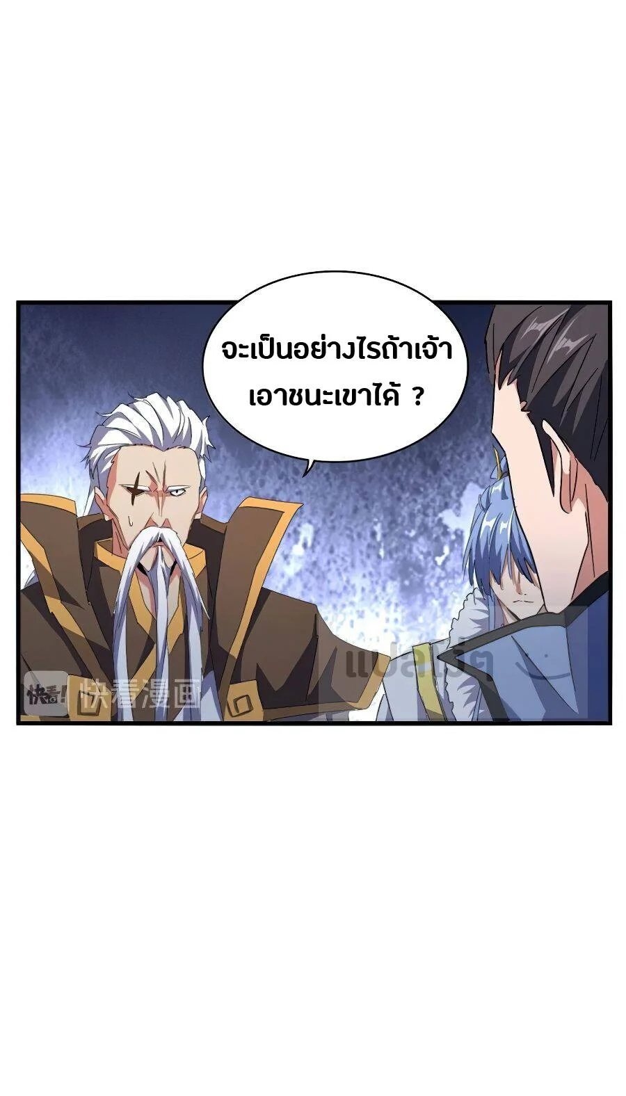 Magic Emperor ราชาจอมเวทย์ ตอนที่ 148 page 18